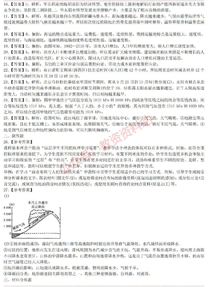 2015上-2019上高中地理学科知识历年真题及解析_教资_33教资笔试历年真题汇总（科一+科二+科三）_科三真题_02高中科三各科电子资料包合集_地理（资料文档）_高中地理