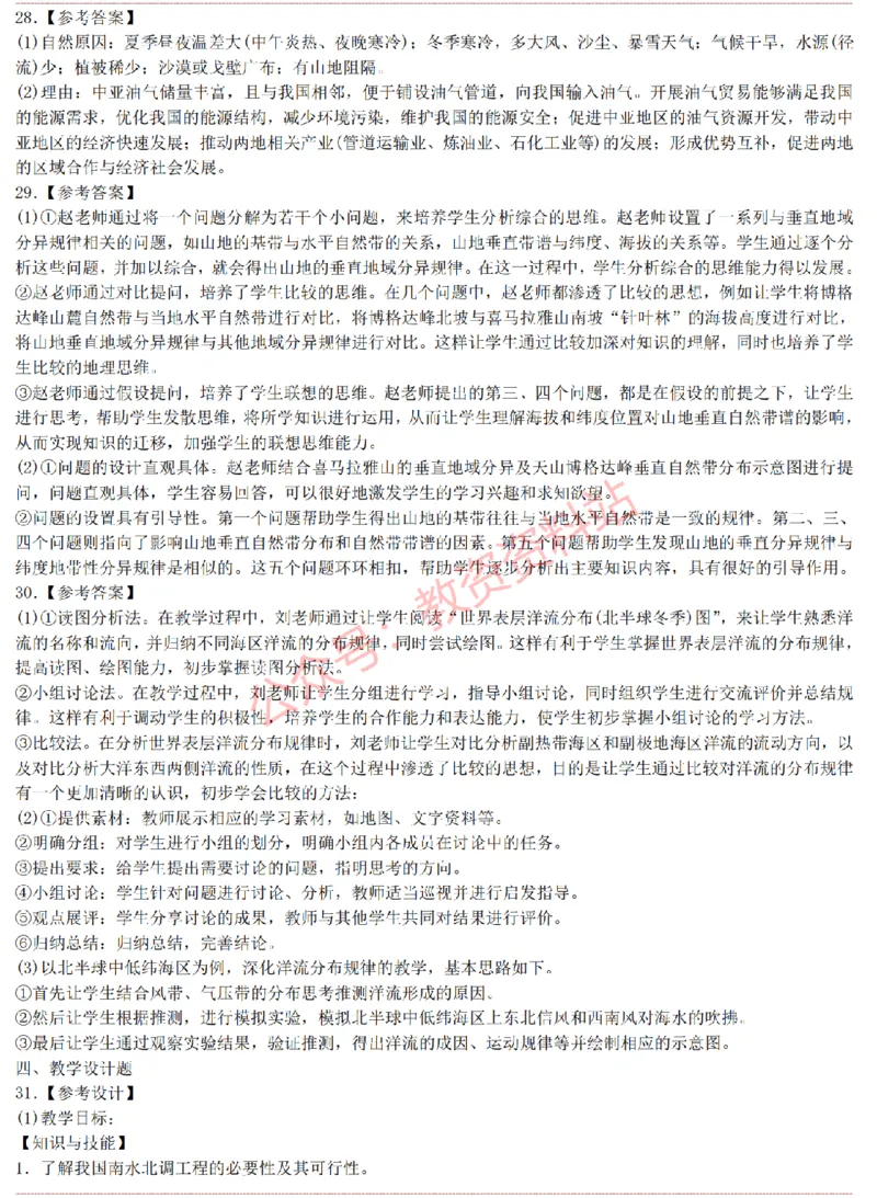 2015上-2019上高中地理学科知识历年真题及解析_教资_33教资笔试历年真题汇总（科一+科二+科三）_科三真题_02高中科三各科电子资料包合集_地理（资料文档）_高中地理