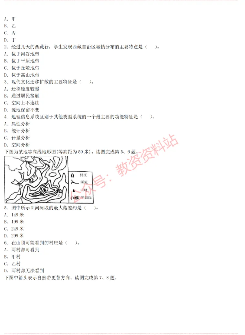 2015上-2019上高中地理学科知识历年真题及解析_教资_33教资笔试历年真题汇总（科一+科二+科三）_科三真题_02高中科三各科电子资料包合集_地理（资料文档）_高中地理