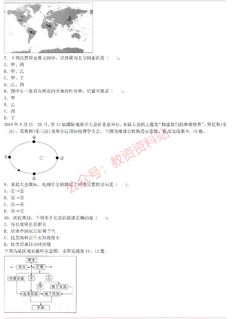 2015上-2019上高中地理学科知识历年真题及解析_教资_33教资笔试历年真题汇总（科一+科二+科三）_科三真题_02高中科三各科电子资料包合集_地理（资料文档）_高中地理