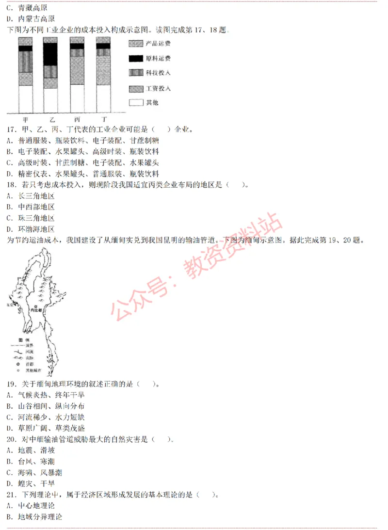 2015上-2019上高中地理学科知识历年真题及解析_教资_33教资笔试历年真题汇总（科一+科二+科三）_科三真题_02高中科三各科电子资料包合集_地理（资料文档）_高中地理