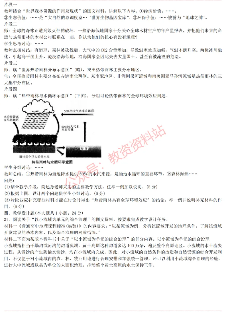 2015上-2019上高中地理学科知识历年真题及解析_教资_33教资笔试历年真题汇总（科一+科二+科三）_科三真题_02高中科三各科电子资料包合集_地理（资料文档）_高中地理
