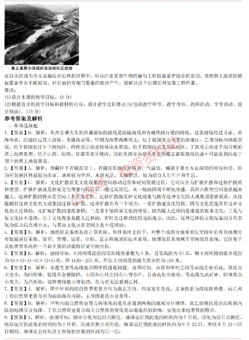 2015上-2019上高中地理学科知识历年真题及解析_教资_33教资笔试历年真题汇总（科一+科二+科三）_科三真题_02高中科三各科电子资料包合集_地理（资料文档）_高中地理