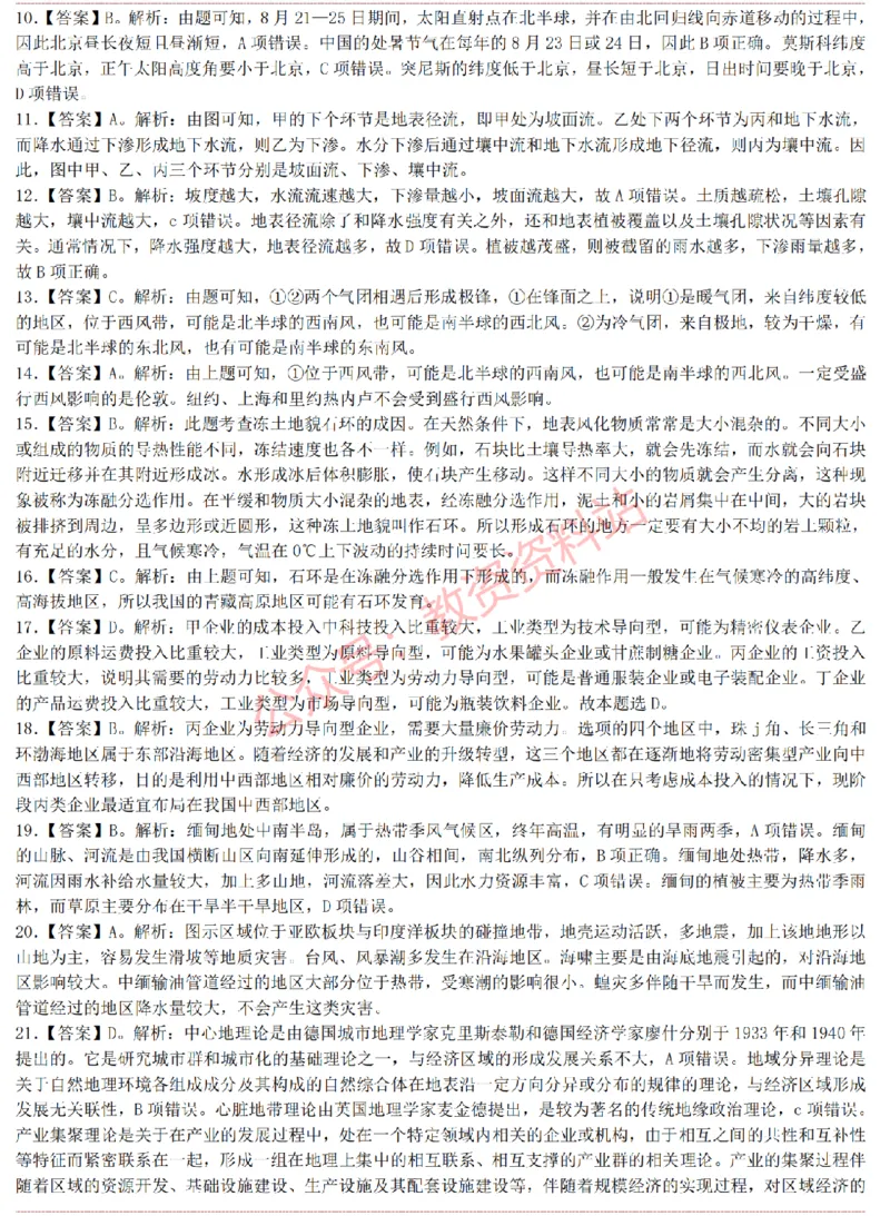 2015上-2019上高中地理学科知识历年真题及解析_教资_33教资笔试历年真题汇总（科一+科二+科三）_科三真题_02高中科三各科电子资料包合集_地理（资料文档）_高中地理