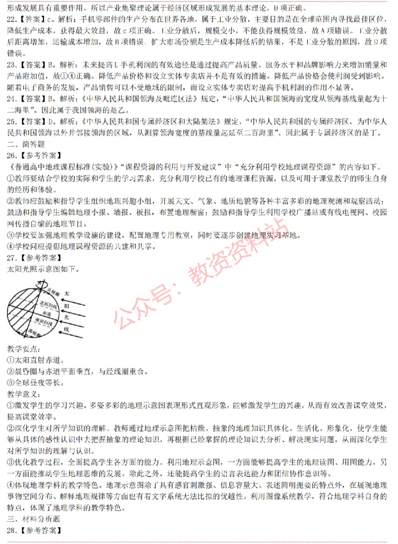 2015上-2019上高中地理学科知识历年真题及解析_教资_33教资笔试历年真题汇总（科一+科二+科三）_科三真题_02高中科三各科电子资料包合集_地理（资料文档）_高中地理