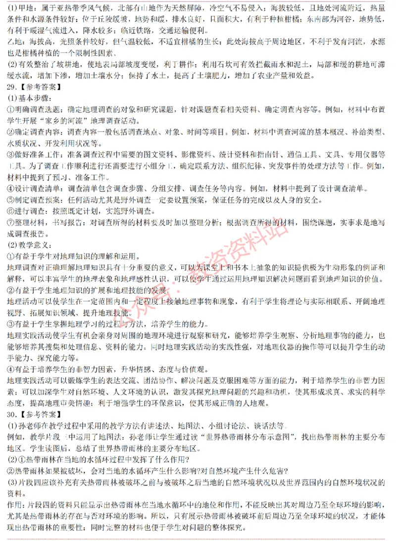 2015上-2019上高中地理学科知识历年真题及解析_教资_33教资笔试历年真题汇总（科一+科二+科三）_科三真题_02高中科三各科电子资料包合集_地理（资料文档）_高中地理