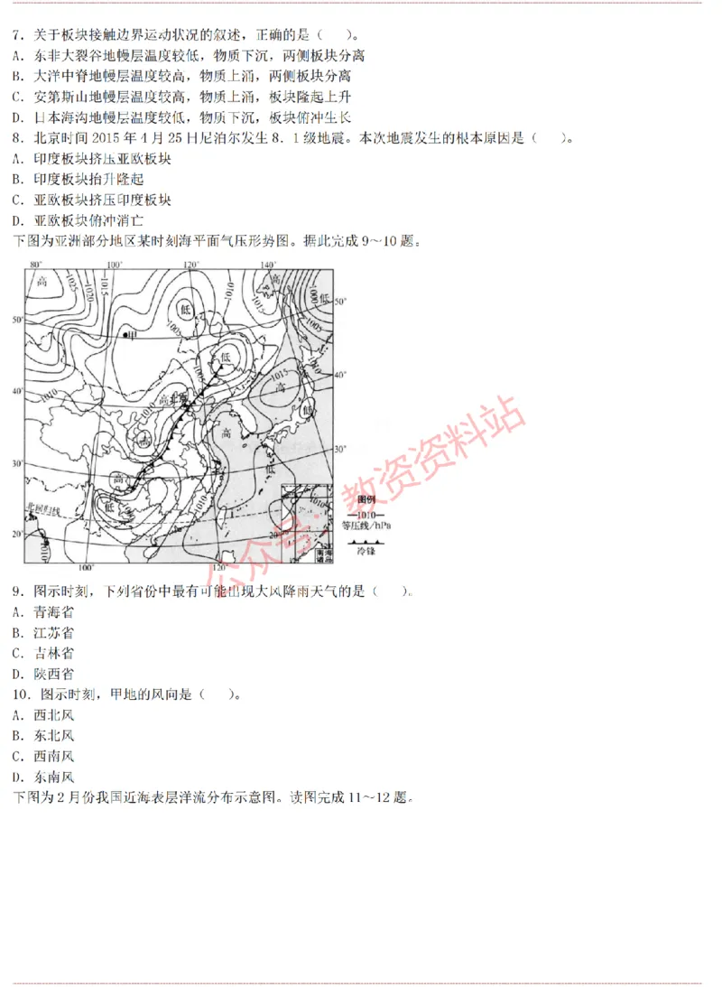 2015上-2019上高中地理学科知识历年真题及解析_教资_33教资笔试历年真题汇总（科一+科二+科三）_科三真题_02高中科三各科电子资料包合集_地理（资料文档）_高中地理