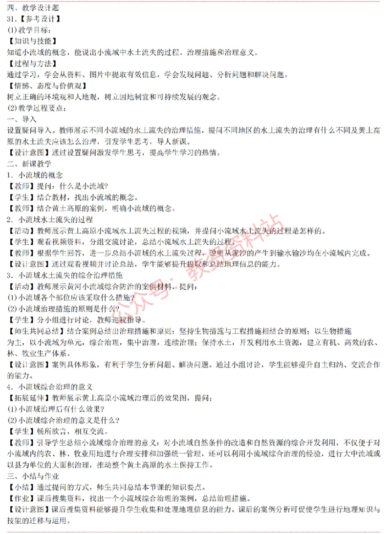 2015上-2019上高中地理学科知识历年真题及解析_教资_33教资笔试历年真题汇总（科一+科二+科三）_科三真题_02高中科三各科电子资料包合集_地理（资料文档）_高中地理