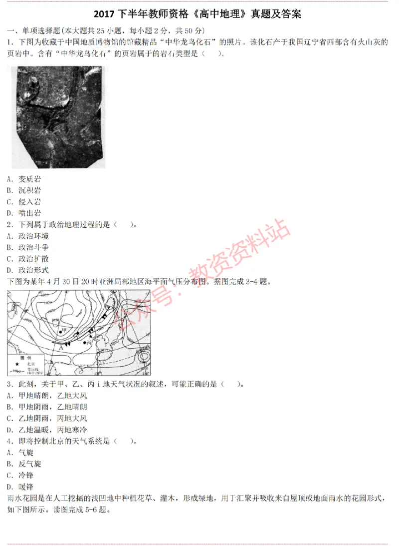 2015上-2019上高中地理学科知识历年真题及解析_教资_33教资笔试历年真题汇总（科一+科二+科三）_科三真题_02高中科三各科电子资料包合集_地理（资料文档）_高中地理