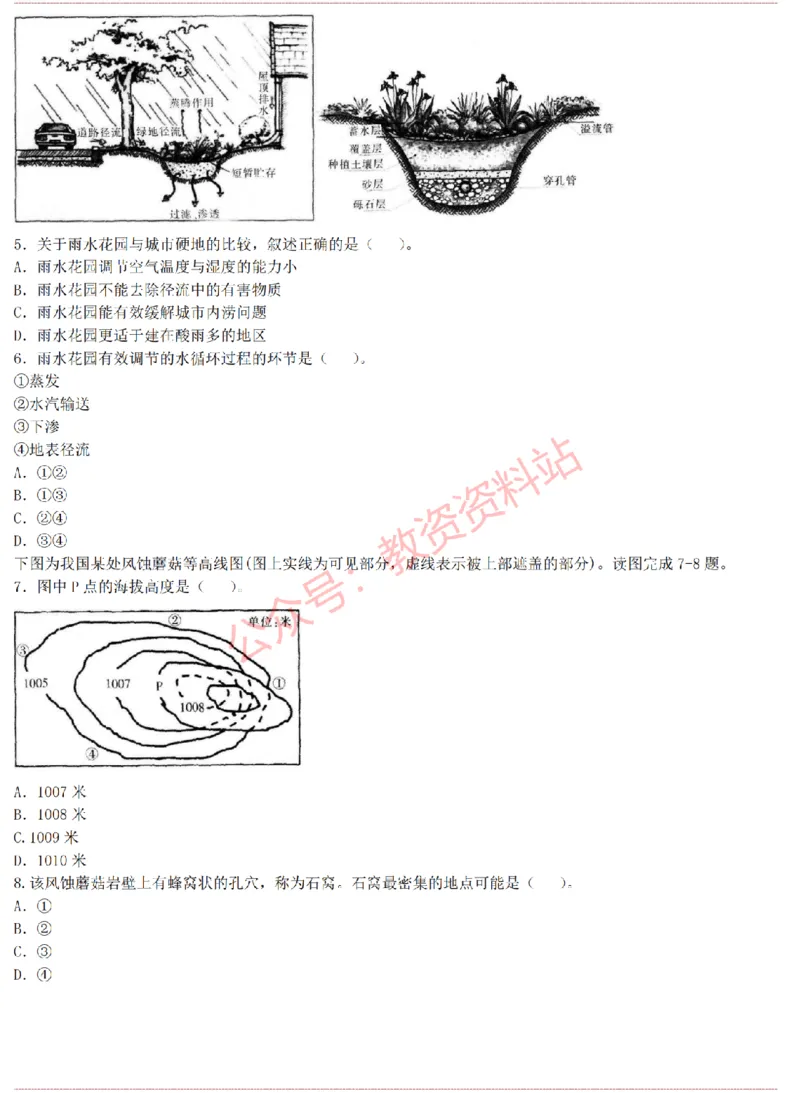 2015上-2019上高中地理学科知识历年真题及解析_教资_33教资笔试历年真题汇总（科一+科二+科三）_科三真题_02高中科三各科电子资料包合集_地理（资料文档）_高中地理