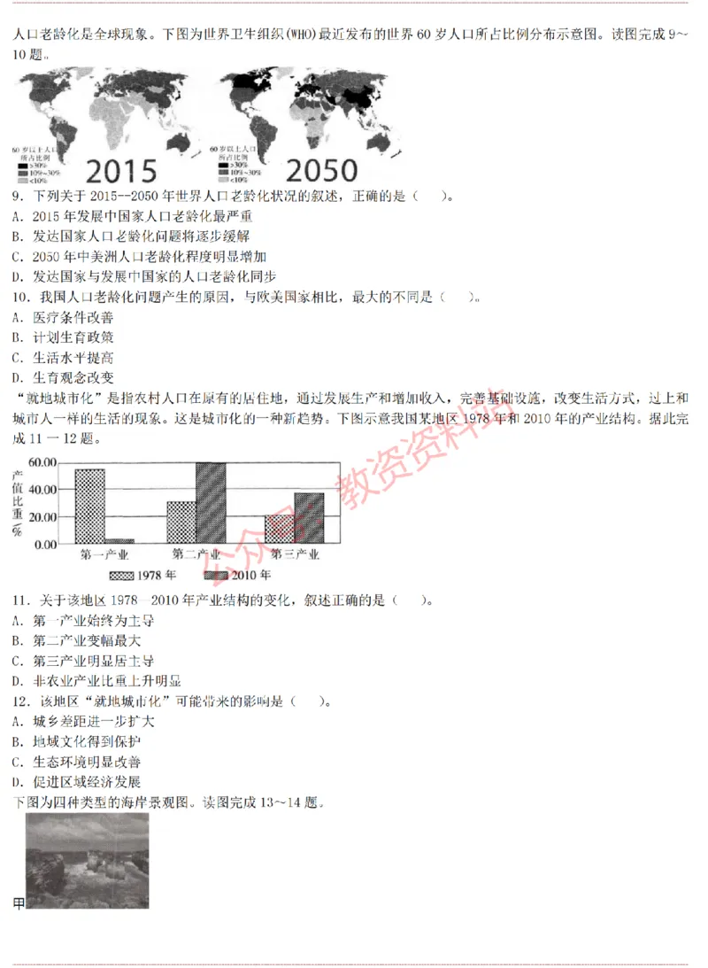 2015上-2019上高中地理学科知识历年真题及解析_教资_33教资笔试历年真题汇总（科一+科二+科三）_科三真题_02高中科三各科电子资料包合集_地理（资料文档）_高中地理