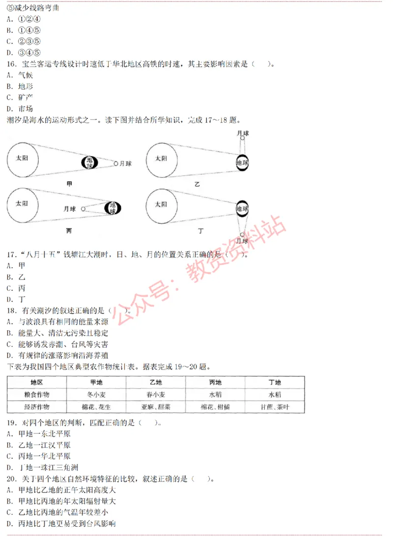 2015上-2019上高中地理学科知识历年真题及解析_教资_33教资笔试历年真题汇总（科一+科二+科三）_科三真题_02高中科三各科电子资料包合集_地理（资料文档）_高中地理