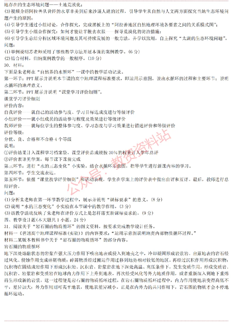 2015上-2019上高中地理学科知识历年真题及解析_教资_33教资笔试历年真题汇总（科一+科二+科三）_科三真题_02高中科三各科电子资料包合集_地理（资料文档）_高中地理