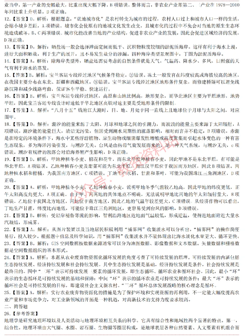 2015上-2019上高中地理学科知识历年真题及解析_教资_33教资笔试历年真题汇总（科一+科二+科三）_科三真题_02高中科三各科电子资料包合集_地理（资料文档）_高中地理