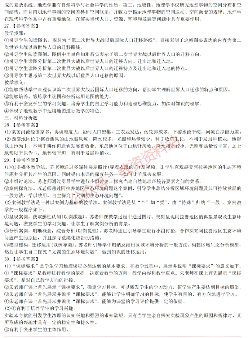 2015上-2019上高中地理学科知识历年真题及解析_教资_33教资笔试历年真题汇总（科一+科二+科三）_科三真题_02高中科三各科电子资料包合集_地理（资料文档）_高中地理