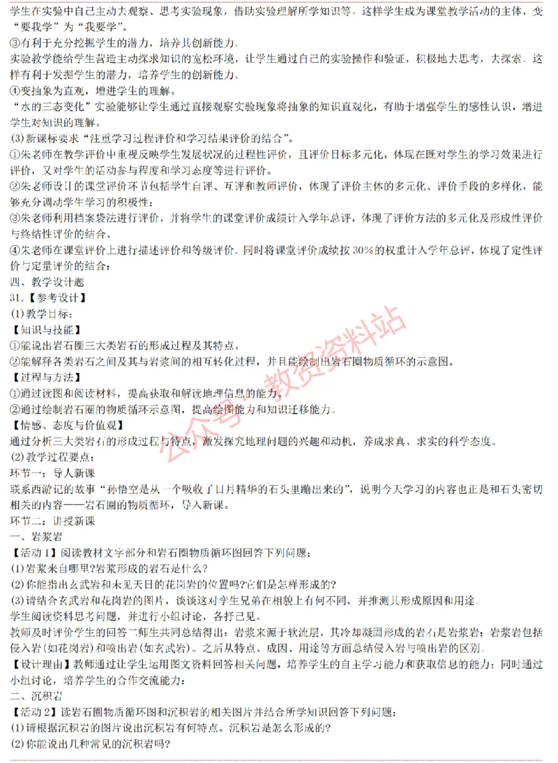 2015上-2019上高中地理学科知识历年真题及解析_教资_33教资笔试历年真题汇总（科一+科二+科三）_科三真题_02高中科三各科电子资料包合集_地理（资料文档）_高中地理