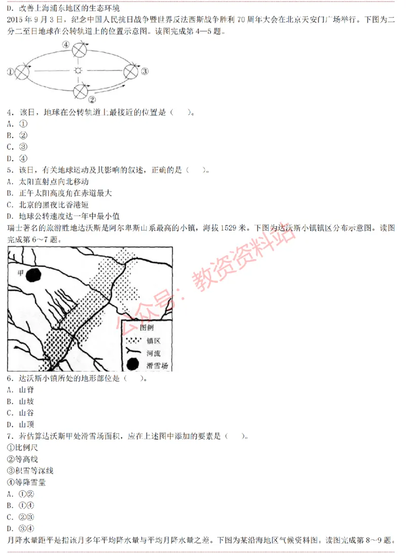 2015上-2019上高中地理学科知识历年真题及解析_教资_33教资笔试历年真题汇总（科一+科二+科三）_科三真题_02高中科三各科电子资料包合集_地理（资料文档）_高中地理