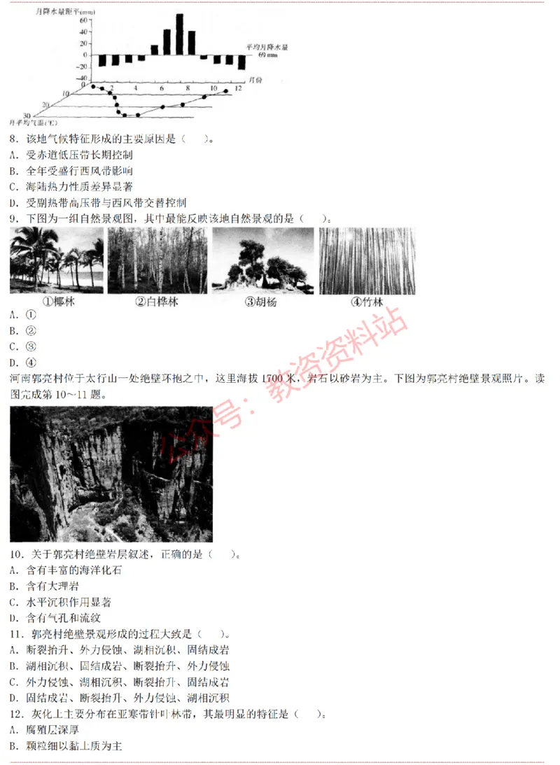 2015上-2019上高中地理学科知识历年真题及解析_教资_33教资笔试历年真题汇总（科一+科二+科三）_科三真题_02高中科三各科电子资料包合集_地理（资料文档）_高中地理