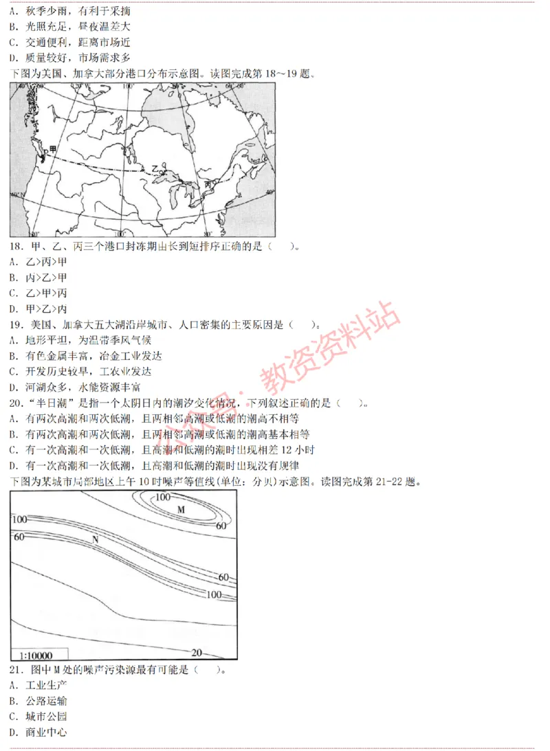 2015上-2019上高中地理学科知识历年真题及解析_教资_33教资笔试历年真题汇总（科一+科二+科三）_科三真题_02高中科三各科电子资料包合集_地理（资料文档）_高中地理