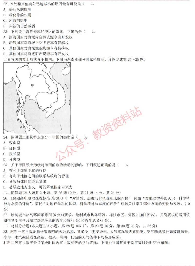 2015上-2019上高中地理学科知识历年真题及解析_教资_33教资笔试历年真题汇总（科一+科二+科三）_科三真题_02高中科三各科电子资料包合集_地理（资料文档）_高中地理