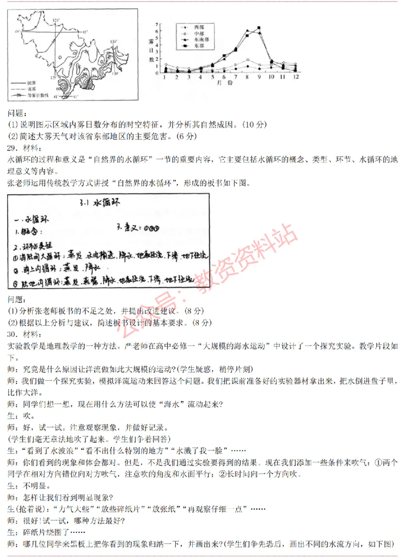 2015上-2019上高中地理学科知识历年真题及解析_教资_33教资笔试历年真题汇总（科一+科二+科三）_科三真题_02高中科三各科电子资料包合集_地理（资料文档）_高中地理