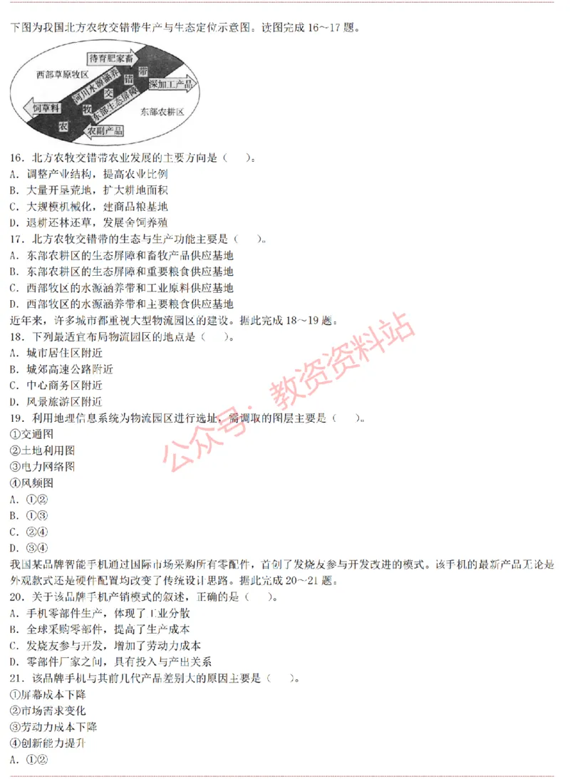 2015上-2019上高中地理学科知识历年真题及解析_教资_33教资笔试历年真题汇总（科一+科二+科三）_科三真题_02高中科三各科电子资料包合集_地理（资料文档）_高中地理