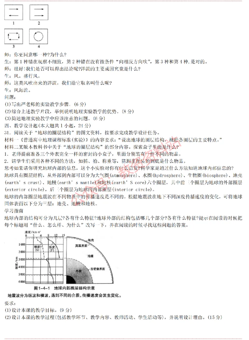2015上-2019上高中地理学科知识历年真题及解析_教资_33教资笔试历年真题汇总（科一+科二+科三）_科三真题_02高中科三各科电子资料包合集_地理（资料文档）_高中地理