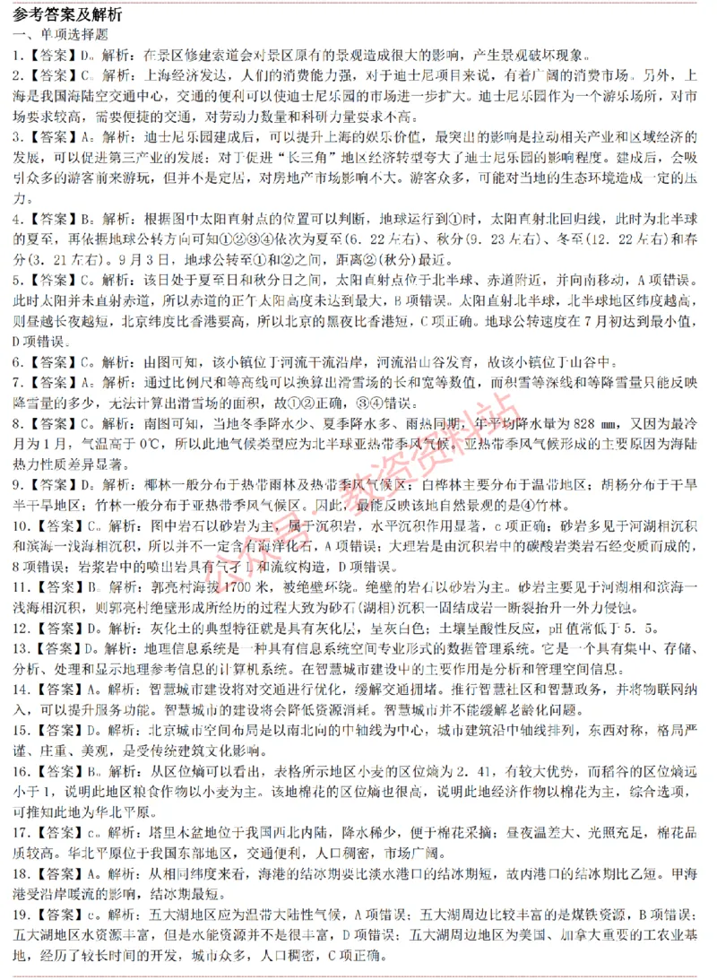 2015上-2019上高中地理学科知识历年真题及解析_教资_33教资笔试历年真题汇总（科一+科二+科三）_科三真题_02高中科三各科电子资料包合集_地理（资料文档）_高中地理