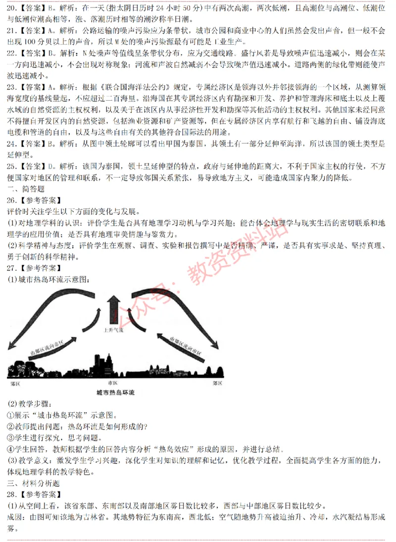 2015上-2019上高中地理学科知识历年真题及解析_教资_33教资笔试历年真题汇总（科一+科二+科三）_科三真题_02高中科三各科电子资料包合集_地理（资料文档）_高中地理