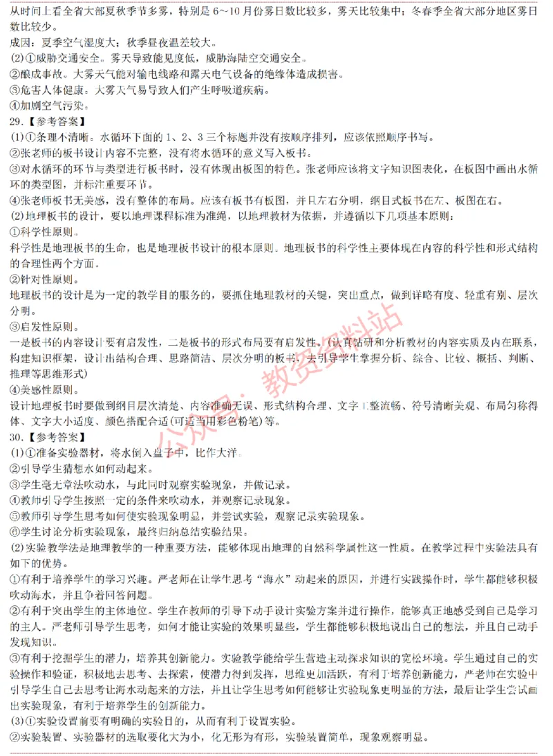 2015上-2019上高中地理学科知识历年真题及解析_教资_33教资笔试历年真题汇总（科一+科二+科三）_科三真题_02高中科三各科电子资料包合集_地理（资料文档）_高中地理