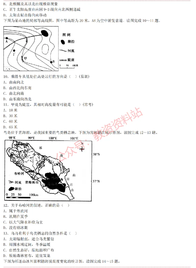 2015上-2019上高中地理学科知识历年真题及解析_教资_33教资笔试历年真题汇总（科一+科二+科三）_科三真题_02高中科三各科电子资料包合集_地理（资料文档）_高中地理