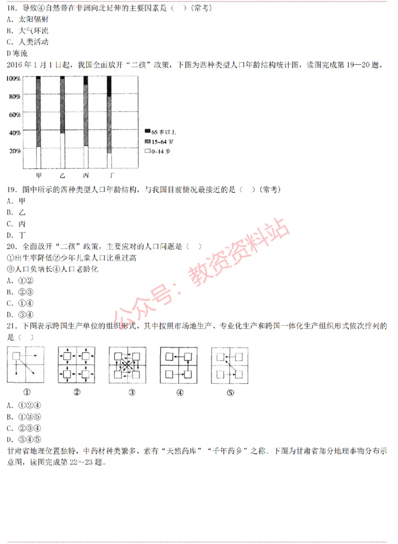 2015上-2019上高中地理学科知识历年真题及解析_教资_33教资笔试历年真题汇总（科一+科二+科三）_科三真题_02高中科三各科电子资料包合集_地理（资料文档）_高中地理