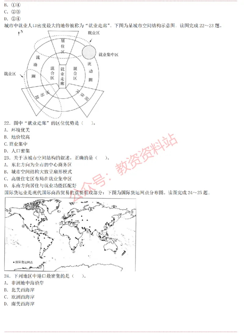 2015上-2019上高中地理学科知识历年真题及解析_教资_33教资笔试历年真题汇总（科一+科二+科三）_科三真题_02高中科三各科电子资料包合集_地理（资料文档）_高中地理
