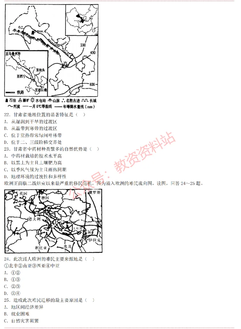 2015上-2019上高中地理学科知识历年真题及解析_教资_33教资笔试历年真题汇总（科一+科二+科三）_科三真题_02高中科三各科电子资料包合集_地理（资料文档）_高中地理