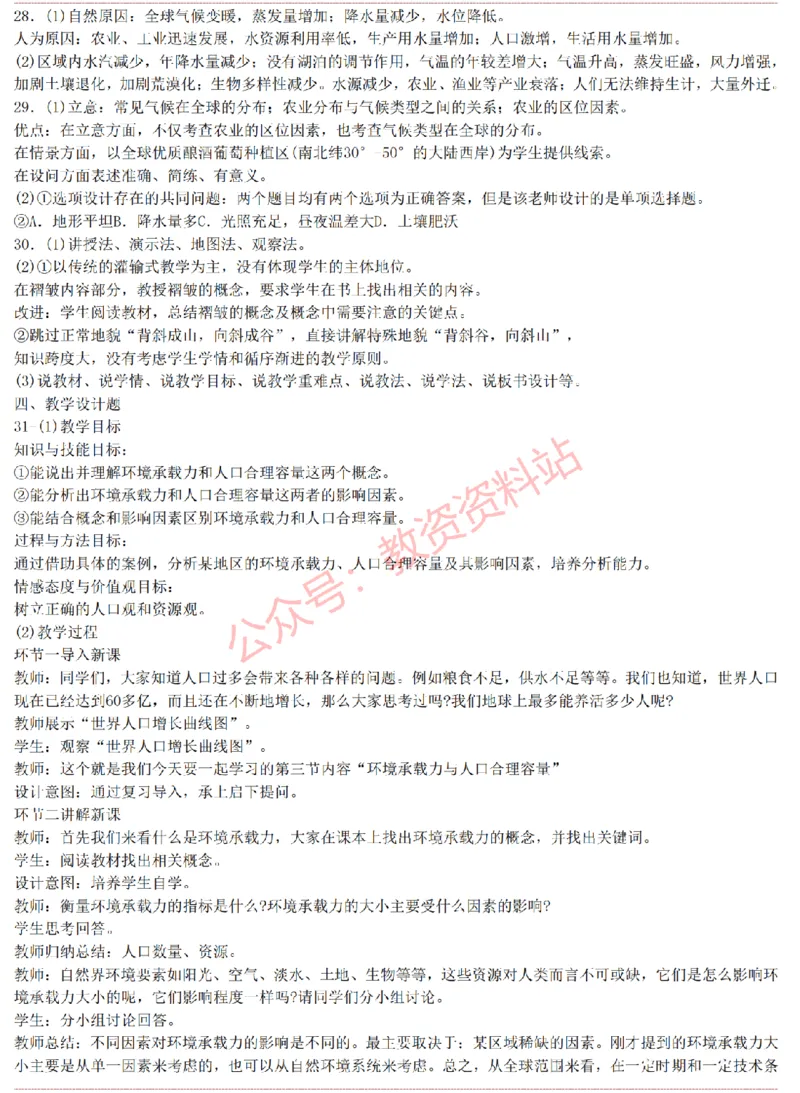 2015上-2019上高中地理学科知识历年真题及解析_教资_33教资笔试历年真题汇总（科一+科二+科三）_科三真题_02高中科三各科电子资料包合集_地理（资料文档）_高中地理