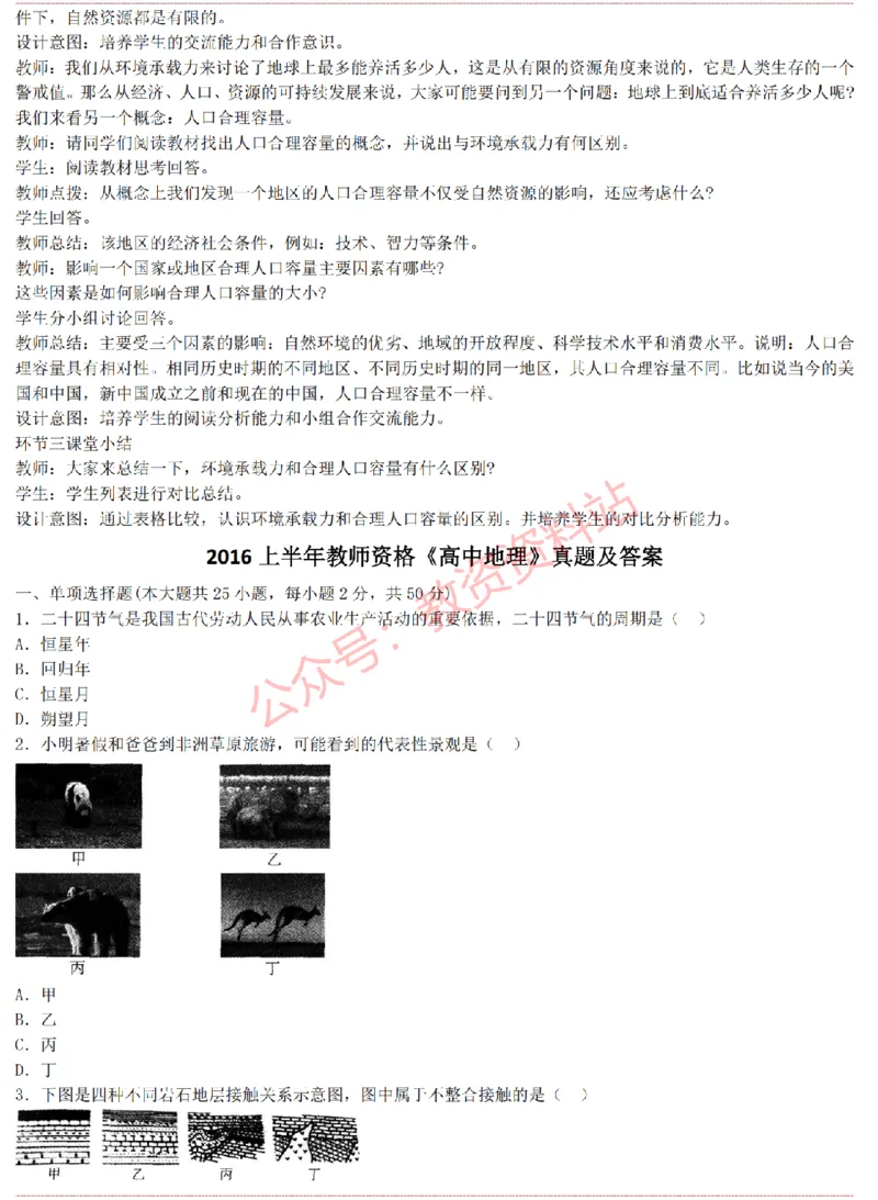 2015上-2019上高中地理学科知识历年真题及解析_教资_33教资笔试历年真题汇总（科一+科二+科三）_科三真题_02高中科三各科电子资料包合集_地理（资料文档）_高中地理