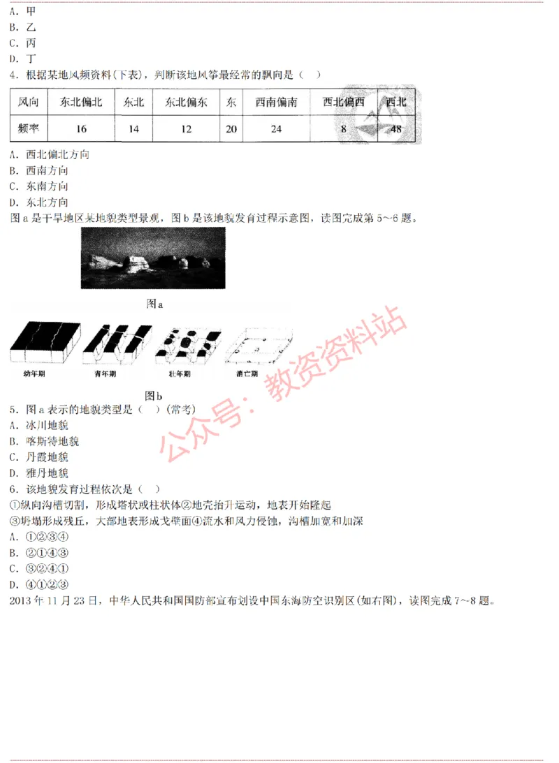 2015上-2019上高中地理学科知识历年真题及解析_教资_33教资笔试历年真题汇总（科一+科二+科三）_科三真题_02高中科三各科电子资料包合集_地理（资料文档）_高中地理
