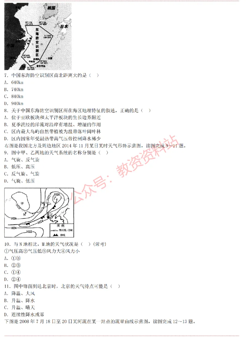 2015上-2019上高中地理学科知识历年真题及解析_教资_33教资笔试历年真题汇总（科一+科二+科三）_科三真题_02高中科三各科电子资料包合集_地理（资料文档）_高中地理