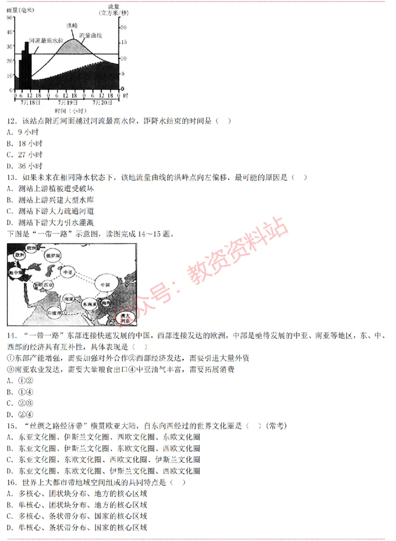 2015上-2019上高中地理学科知识历年真题及解析_教资_33教资笔试历年真题汇总（科一+科二+科三）_科三真题_02高中科三各科电子资料包合集_地理（资料文档）_高中地理