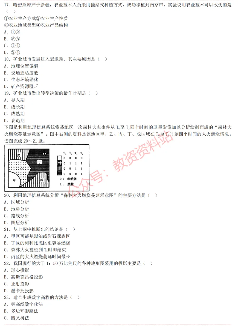 2015上-2019上高中地理学科知识历年真题及解析_教资_33教资笔试历年真题汇总（科一+科二+科三）_科三真题_02高中科三各科电子资料包合集_地理（资料文档）_高中地理
