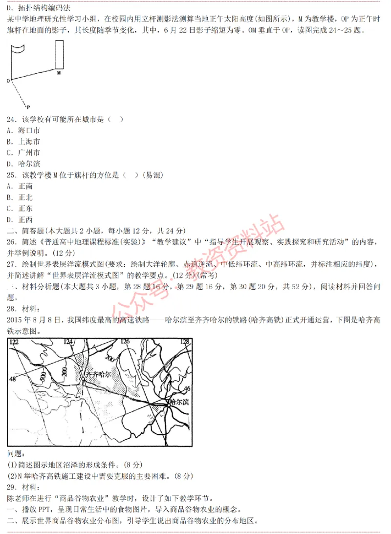 2015上-2019上高中地理学科知识历年真题及解析_教资_33教资笔试历年真题汇总（科一+科二+科三）_科三真题_02高中科三各科电子资料包合集_地理（资料文档）_高中地理