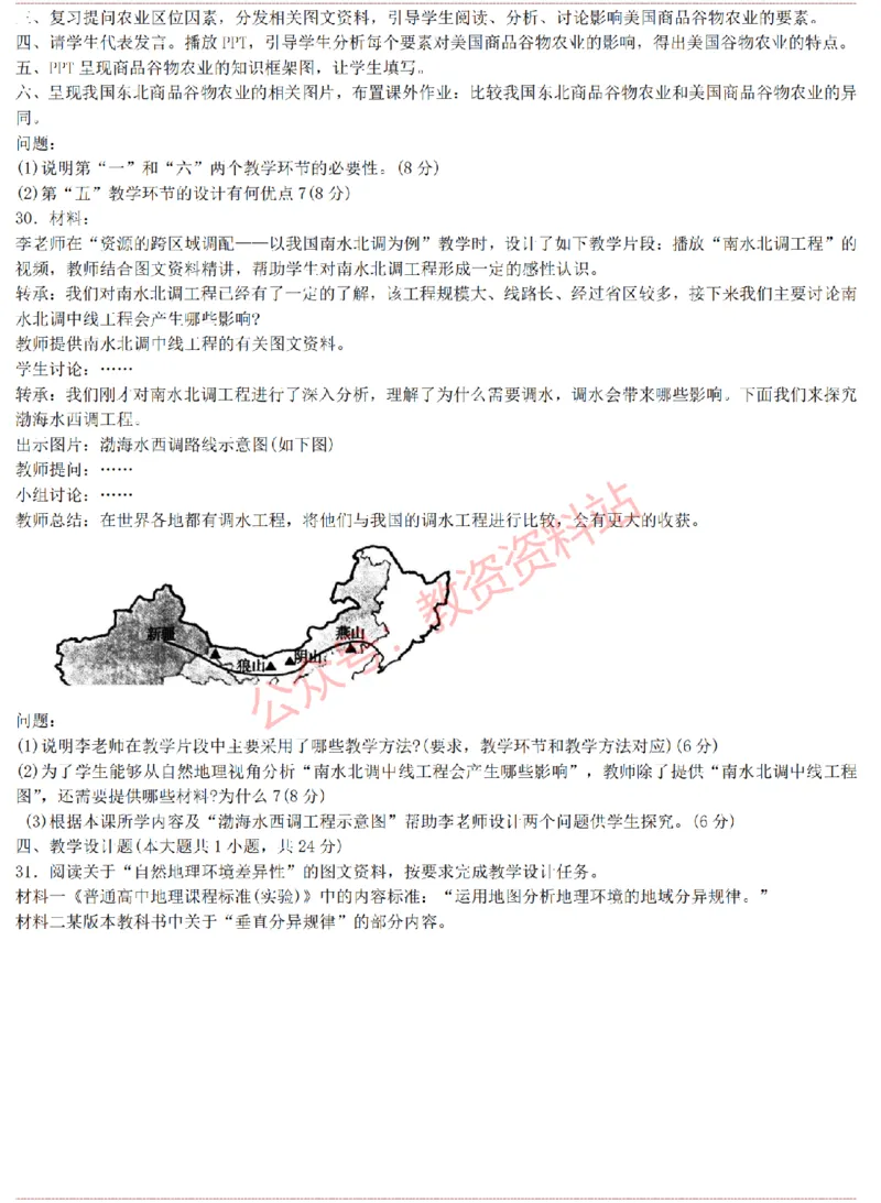 2015上-2019上高中地理学科知识历年真题及解析_教资_33教资笔试历年真题汇总（科一+科二+科三）_科三真题_02高中科三各科电子资料包合集_地理（资料文档）_高中地理