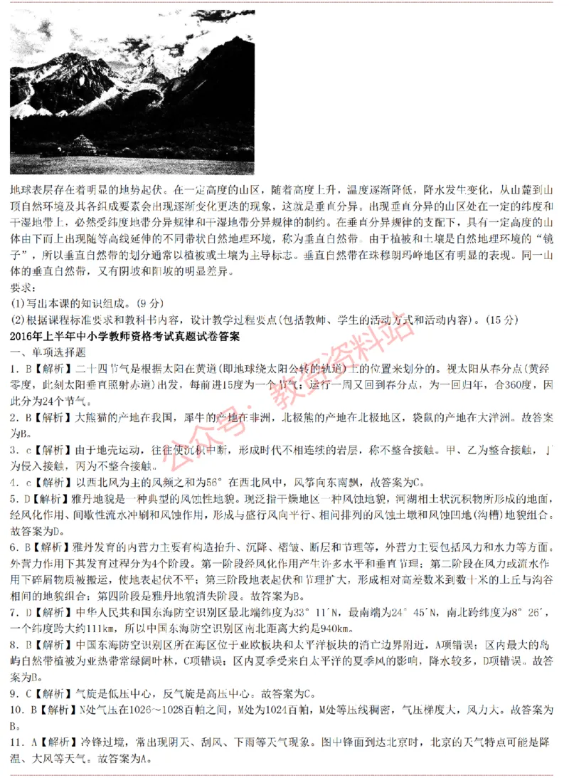 2015上-2019上高中地理学科知识历年真题及解析_教资_33教资笔试历年真题汇总（科一+科二+科三）_科三真题_02高中科三各科电子资料包合集_地理（资料文档）_高中地理