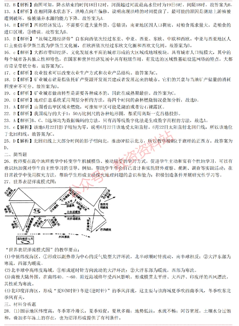 2015上-2019上高中地理学科知识历年真题及解析_教资_33教资笔试历年真题汇总（科一+科二+科三）_科三真题_02高中科三各科电子资料包合集_地理（资料文档）_高中地理
