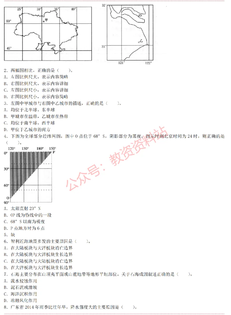 2015上-2019上高中地理学科知识历年真题及解析_教资_33教资笔试历年真题汇总（科一+科二+科三）_科三真题_02高中科三各科电子资料包合集_地理（资料文档）_高中地理