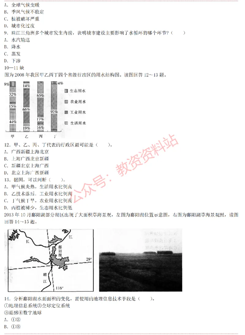 2015上-2019上高中地理学科知识历年真题及解析_教资_33教资笔试历年真题汇总（科一+科二+科三）_科三真题_02高中科三各科电子资料包合集_地理（资料文档）_高中地理