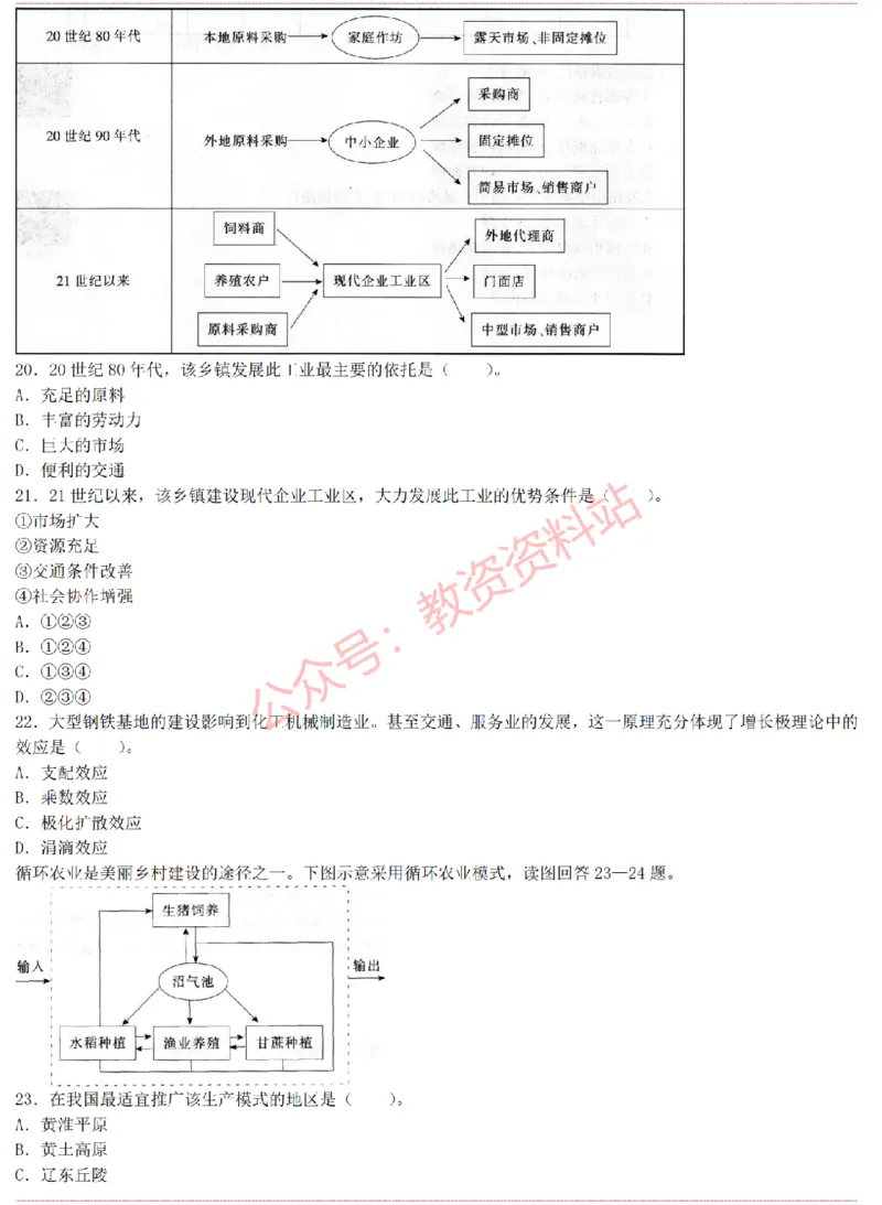2015上-2019上高中地理学科知识历年真题及解析_教资_33教资笔试历年真题汇总（科一+科二+科三）_科三真题_02高中科三各科电子资料包合集_地理（资料文档）_高中地理