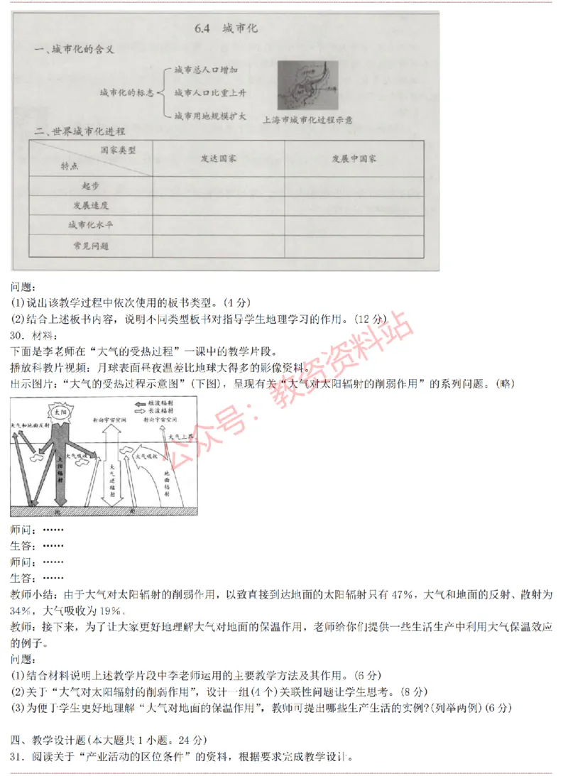 2015上-2019上高中地理学科知识历年真题及解析_教资_33教资笔试历年真题汇总（科一+科二+科三）_科三真题_02高中科三各科电子资料包合集_地理（资料文档）_高中地理