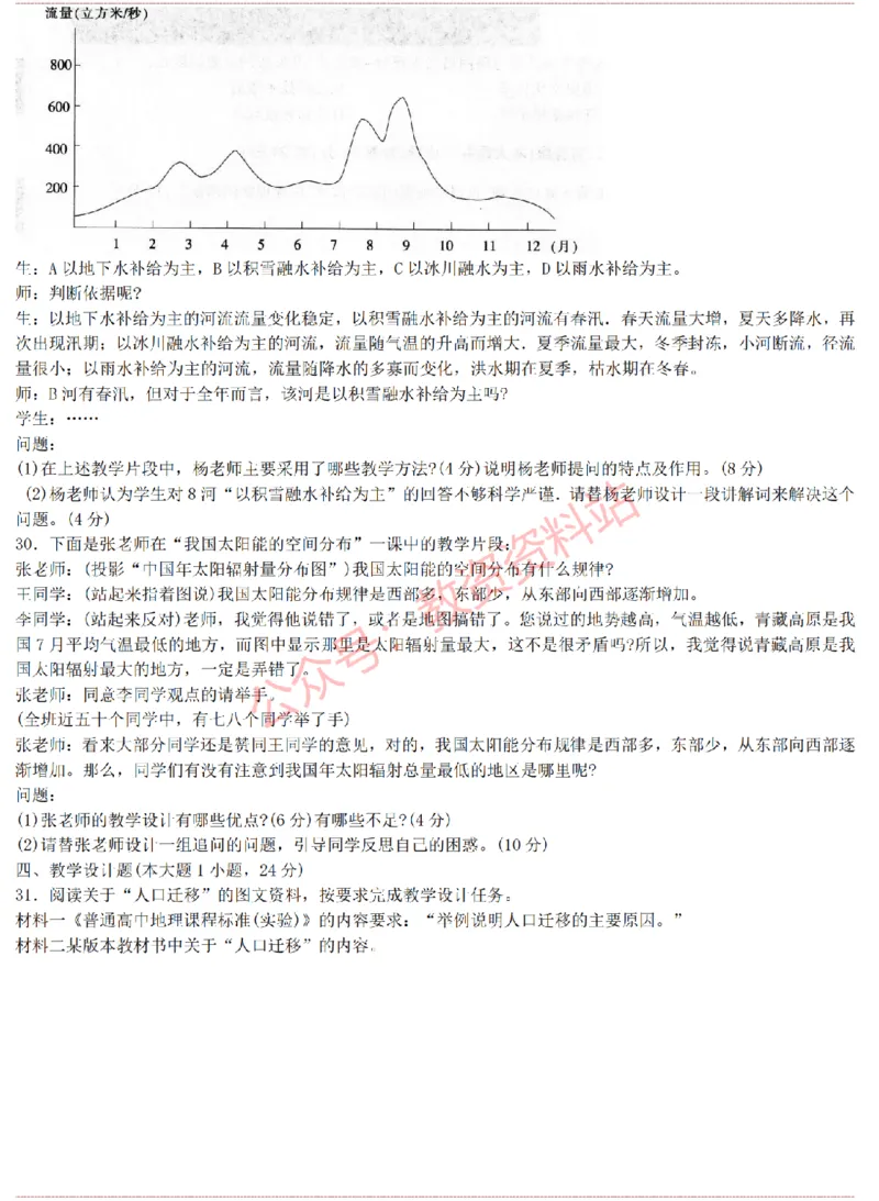 2015上-2019上高中地理学科知识历年真题及解析_教资_33教资笔试历年真题汇总（科一+科二+科三）_科三真题_02高中科三各科电子资料包合集_地理（资料文档）_高中地理