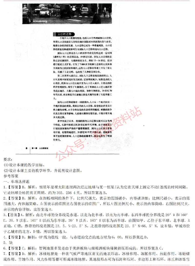 2015上-2019上高中地理学科知识历年真题及解析_教资_33教资笔试历年真题汇总（科一+科二+科三）_科三真题_02高中科三各科电子资料包合集_地理（资料文档）_高中地理